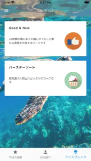 自己紹介・雑談テーマ - アイスブレイク - iphone images 4