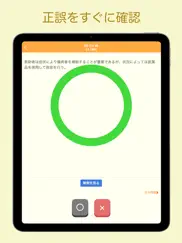 救急法 問題集アプリ ipad images 4