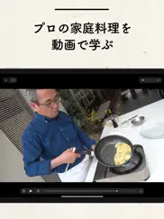 土井善晴の和食 - 料理レシピを動画で紹介 - ipad images 4