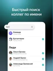 Яндекс Мессенджер айпад изображения 2