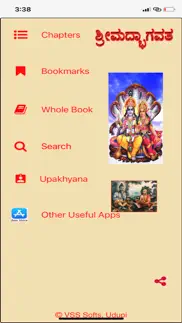 bhagavatam - kannada - shlokas iphone images 1