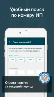 ФССП России: долги у приставов айфон картинки 2