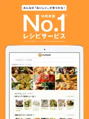クックパッド -no.1料理レシピ検索アプリ ipad images 1