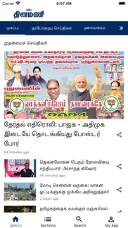 dinamani - tamil news iPhone Captures Décran 1