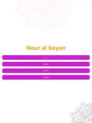 نور البيان - nour al-bayan - 1 ipad images 1