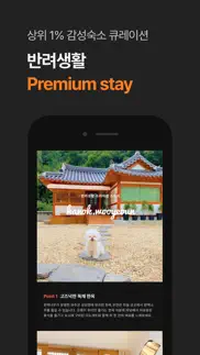 반려생활 - 반려동물 1등 여행앱 iphone images 2