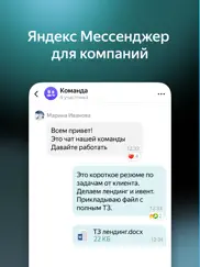 Яндекс Мессенджер айпад изображения 1
