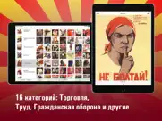 Советские плакаты hd айпад изображения 4