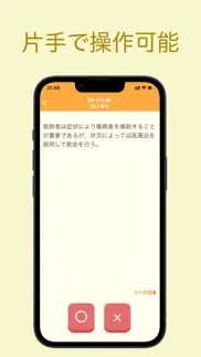 救急法 問題集アプリ iphone images 3