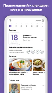 Православ – календарь поста айфон картинки 1