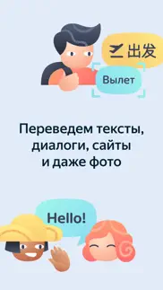 Яндекс Переводчик айфон картинки 2