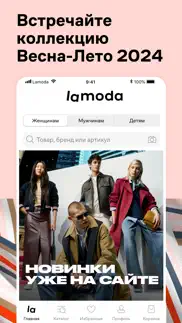 lamoda: одежда и обувь онлайн айфон картинки 1