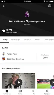 onefootball - Новости Футбола айфон картинки 3