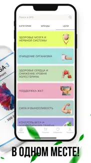dfs - всё для здоровья в Омске айфон картинки 2
