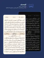 القرآن العظيم | great quran ipad images 1