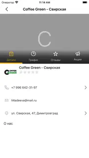 coffee green iPhone Captures Décran 3