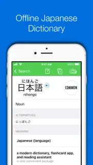nihongo - japanese dictionary iphone images 1
