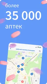 apteka.ru – заказ лекарств айфон картинки 4