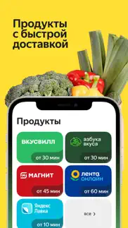 Яндекс Еда: доставка еды айфон картинки 3