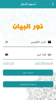 nour al-bayan full and book iphone images 2