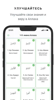 rawdah - 99 имен Аллаха айфон картинки 3