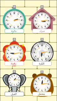 الساعة - تعلم الوقت للأطفال iphone images 4