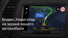 Яндекс.Авто с поддержкой bosch айфон картинки 1