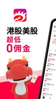 华盛通pro-港股美股开户 iphone images 1