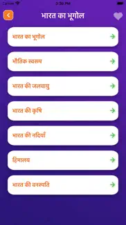 world general knowledge app gk iphone images 4