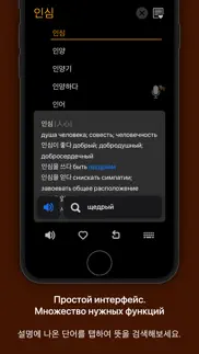 korusdic pro 한러/러한 7-in-1 사전 iphone images 1