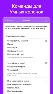 Команды для Яндекс Станция айфон картинки 2