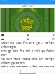 tafheemul quran bangla full ipad images 1