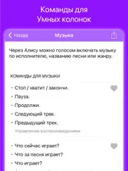 Команды для Яндекс Станция айпад изображения 2