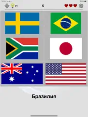 Флаги всех стран мира - Игра айпад изображения 3