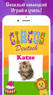 Немецкий язык для детей айфон картинки 1