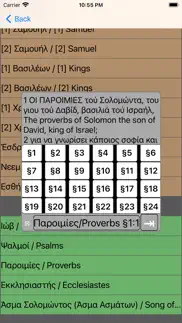 Βίβλος(άγια γραφή)(greek bible айфон картинки 1