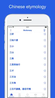 chinese etymology dictionary iphone images 1
