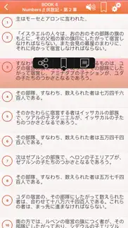 japanese bible audio pro : 聖書 айфон картинки 4
