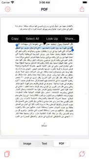 arabic image text recognition iPhone Captures Décran 3