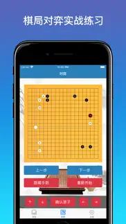 围棋入门教程 - 一起学围棋 iphone images 2