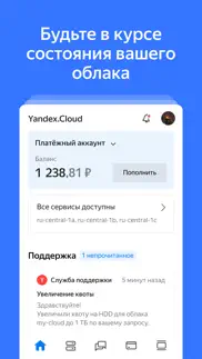 yandex cloud iPhone Captures Décran 1