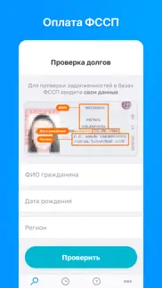 ФССП России: проверка и оплата айфон картинки 1