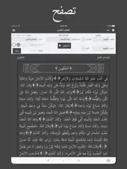 الكتاب المقدس - العهدين ipad images 1