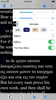 Βίβλος(άγια γραφή)(greek bible айфон картинки 3