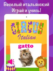 Итальянский язык для детей айпад изображения 1