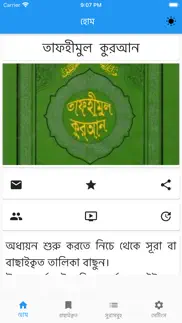 tafheemul quran bangla full iphone images 1