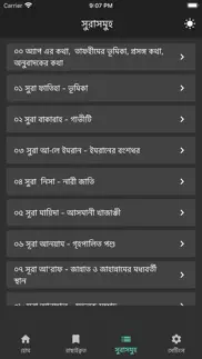 tafheemul quran bangla full iphone images 3