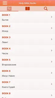 Русский Библия аудио и текст айфон картинки 1