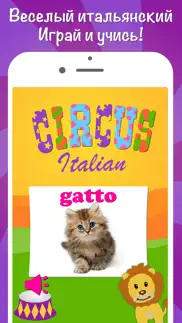 Итальянский язык для детей айфон картинки 1