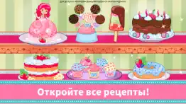 Пекарня Клубнички айфон картинки 4